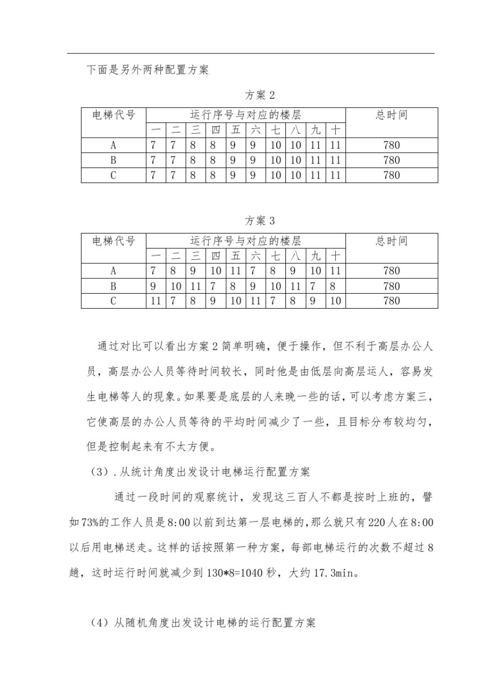 数学建模小论文_第3页