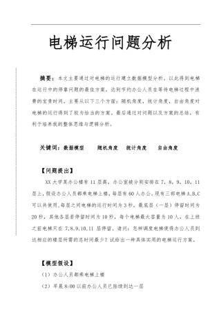 数学建模小论文