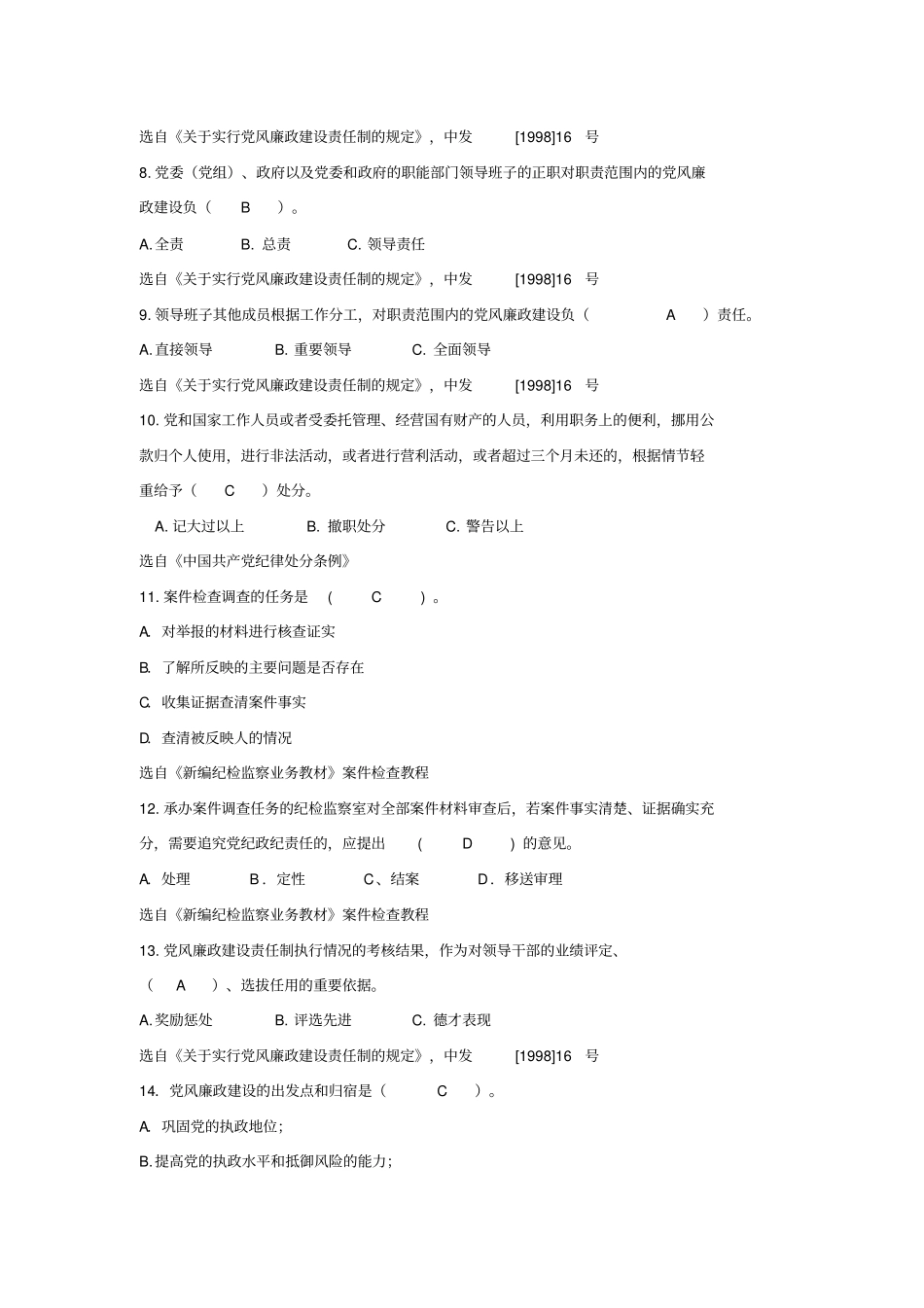市公开选拔县处级领导干部考试公共知识试题(含参考答案)_第3页