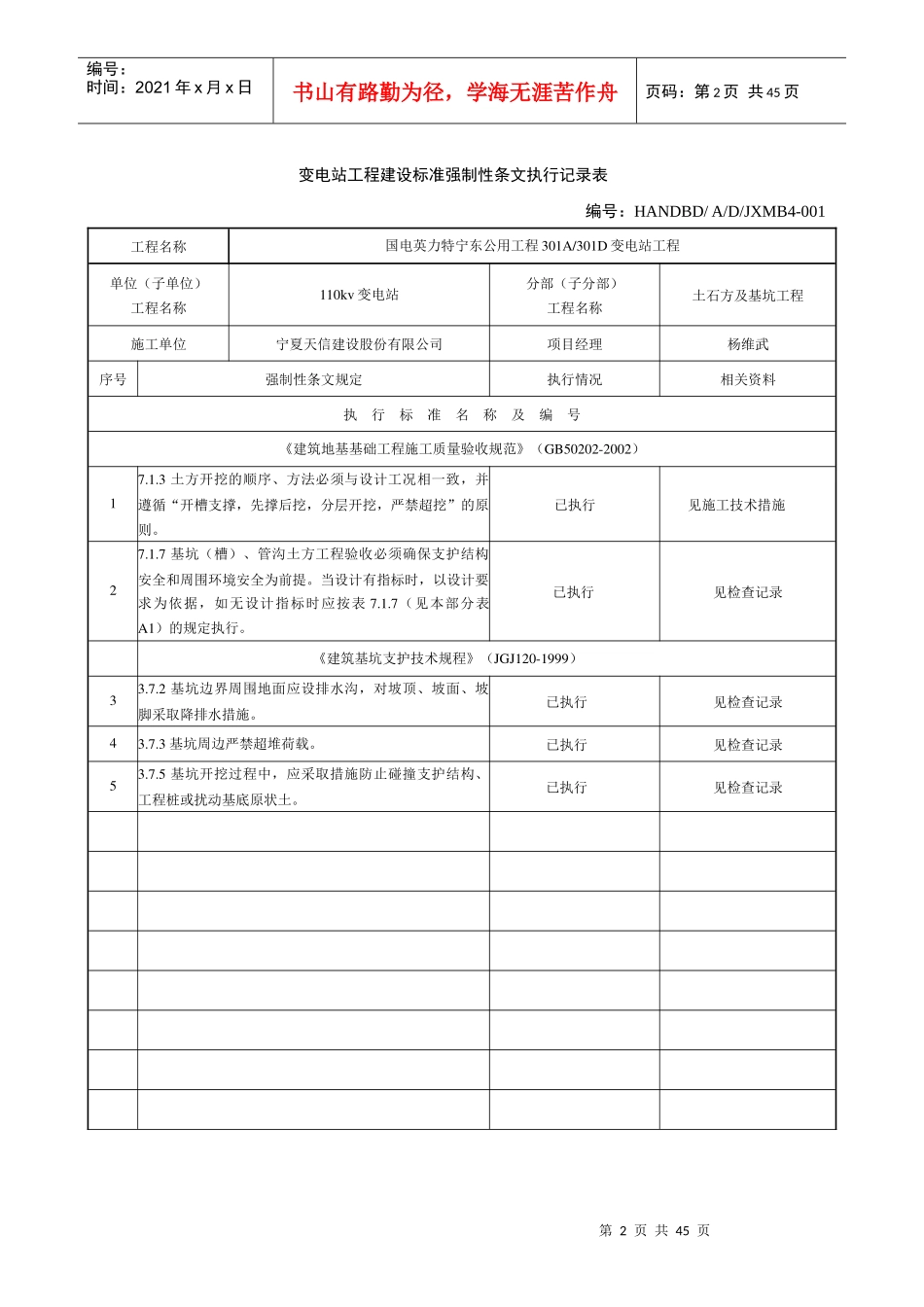 301A变电站工程建设标准强制性条文执行检查及汇总表_第2页
