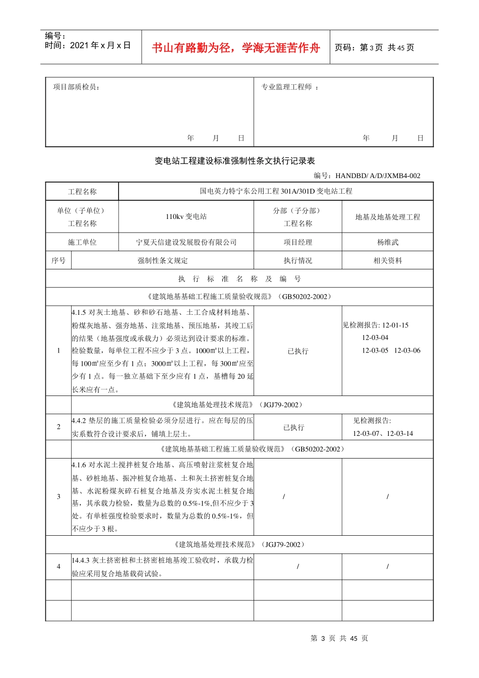 301A变电站工程建设标准强制性条文执行检查及汇总表_第3页