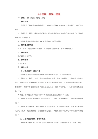 七年级数学上册 4.1线段 射线 直线（第2课时）教案 北师大版