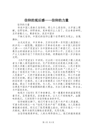 信仰的观后感——信仰的力量 