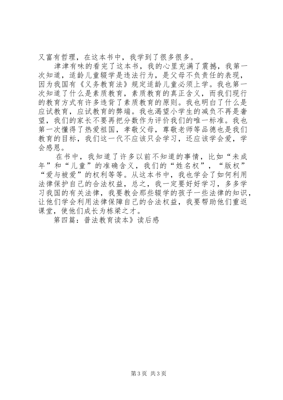 《普法教育》读后感 _第3页