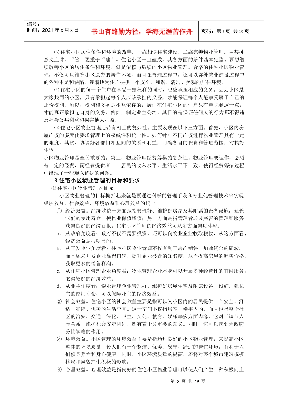 不同类型物业的物业管理_第3页