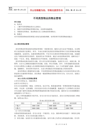 不同类型物业的物业管理