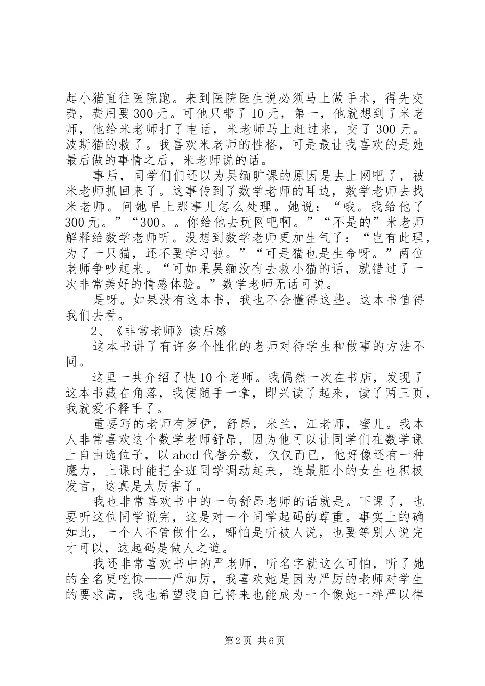 《非常老师》读后感 _第2页
