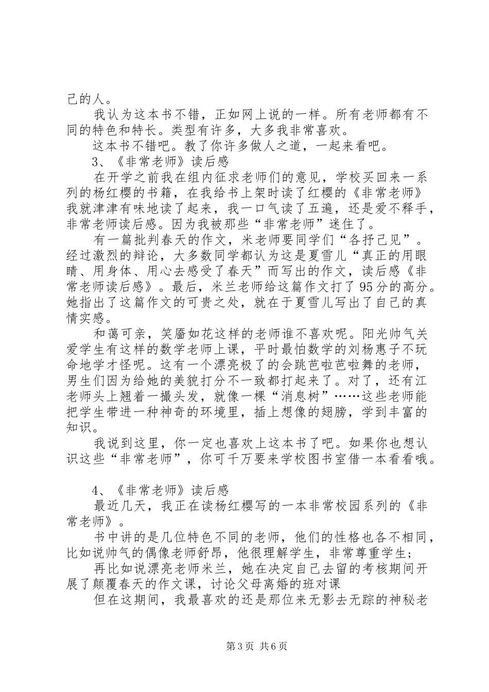 《非常老师》读后感 _第3页