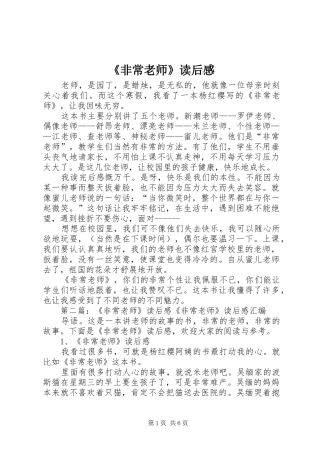 《非常老师》读后感 