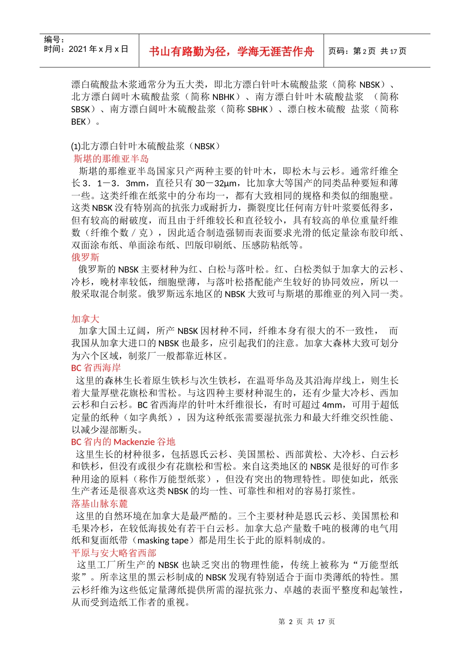 包装印刷国内主要造纸原料与成品纸代理采购_第2页