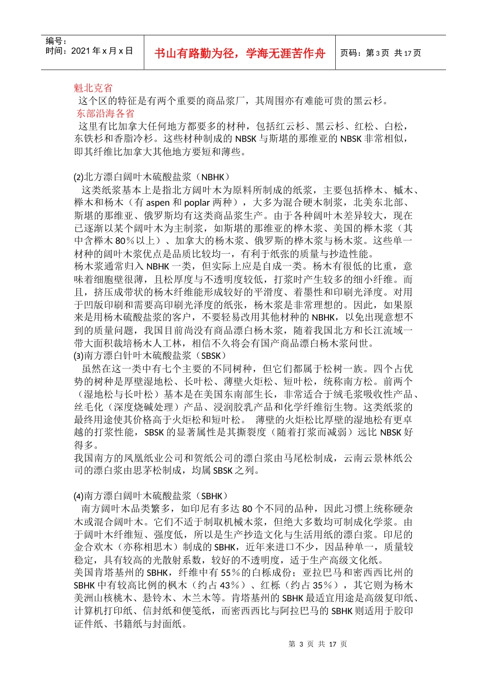 包装印刷国内主要造纸原料与成品纸代理采购_第3页