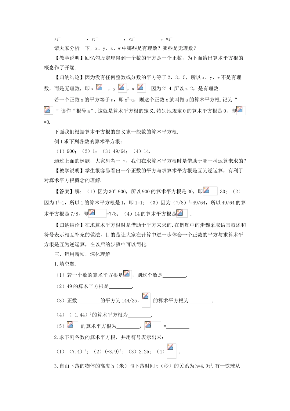 秋期八年级数学上册 2.2 平方根 第1课时 算术平方根教案 （新版）北师大版-（新版）北师大版初中八年级上册数学教案_第2页