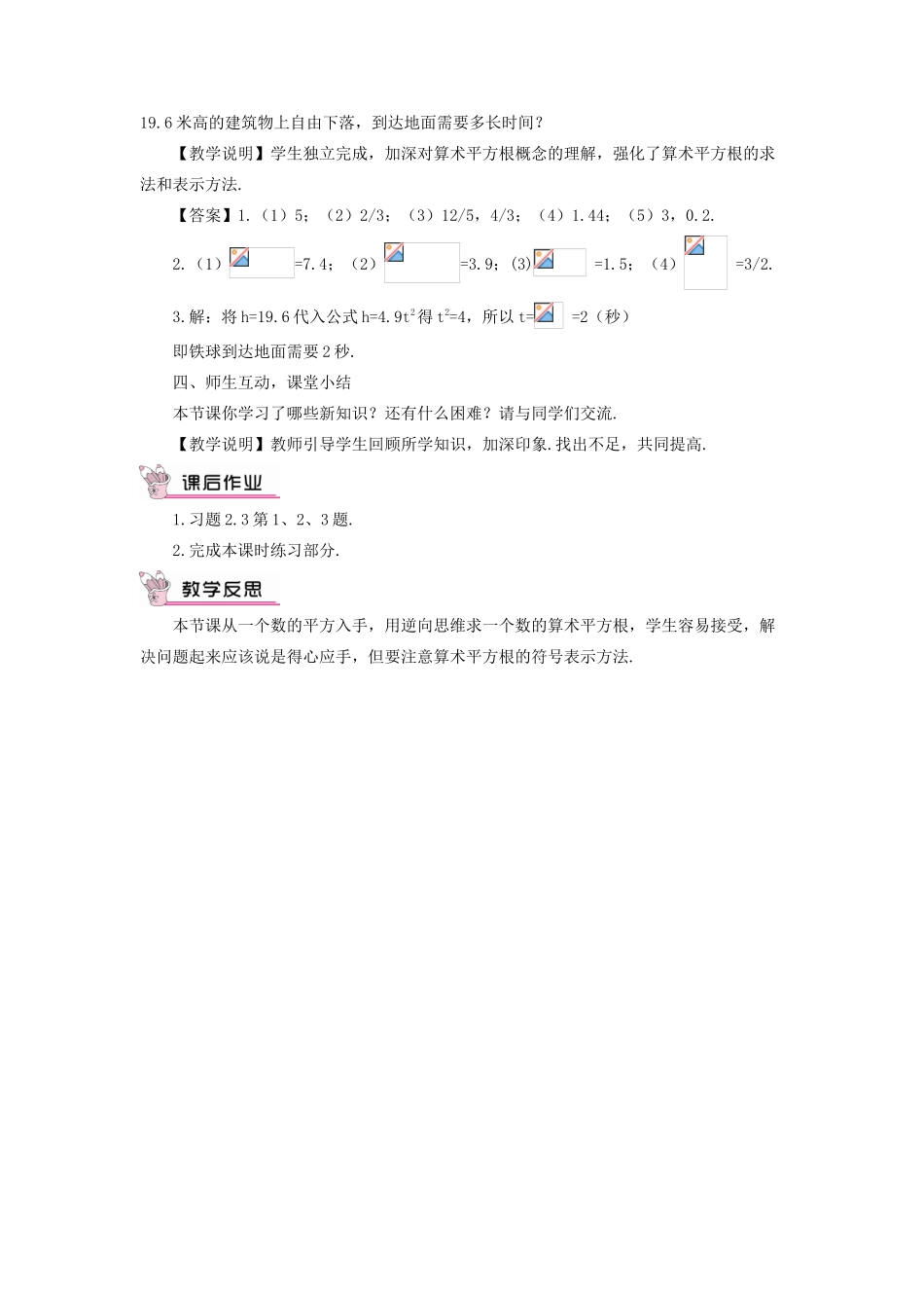 秋期八年级数学上册 2.2 平方根 第1课时 算术平方根教案 （新版）北师大版-（新版）北师大版初中八年级上册数学教案_第3页