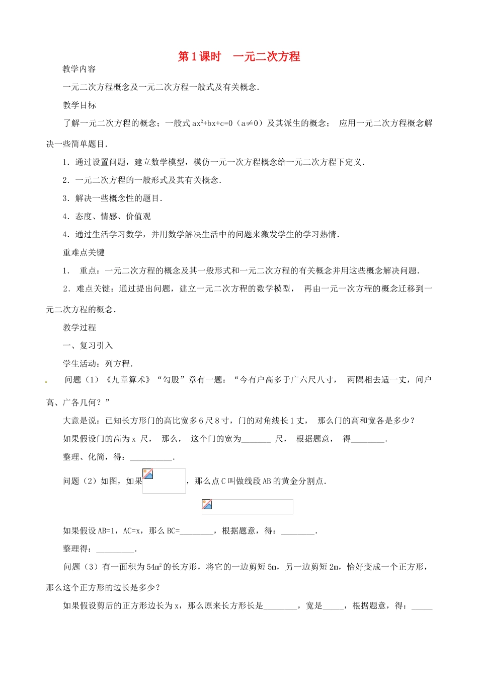 秋九年级数学上册 第二章 一元二次方程1 认识一元二次方程第1课时 一元二次方程教案2（新版）北师大版-（新版）北师大版初中九年级上册数学教案_第2页