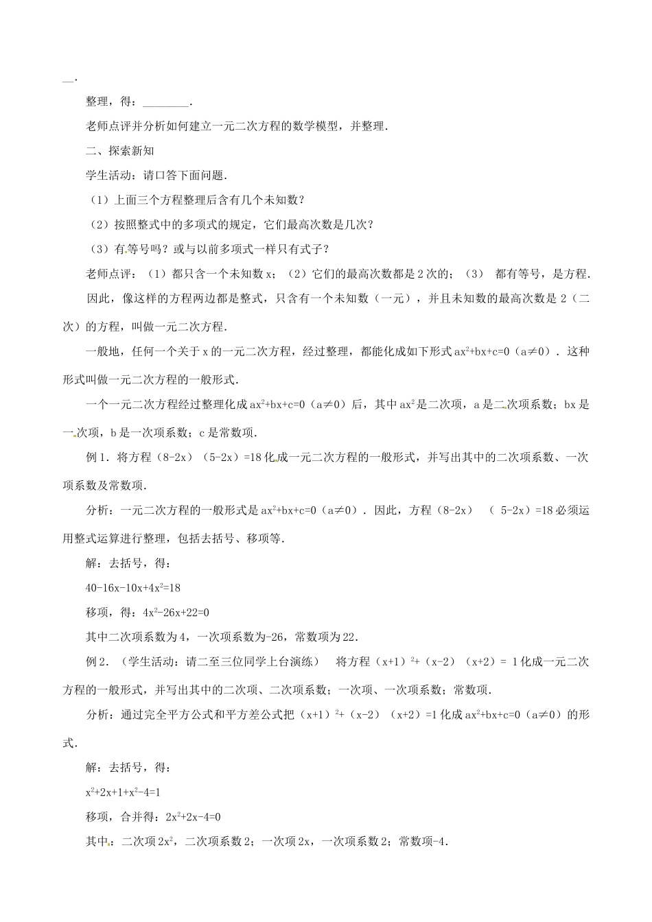 秋九年级数学上册 第二章 一元二次方程1 认识一元二次方程第1课时 一元二次方程教案2（新版）北师大版-（新版）北师大版初中九年级上册数学教案_第3页