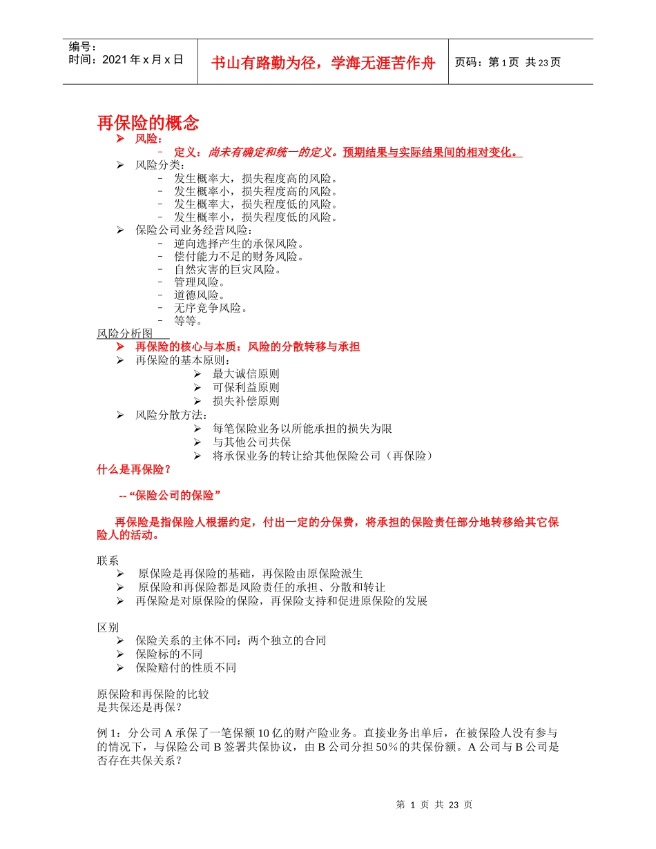 再保险理论与实务_第1页