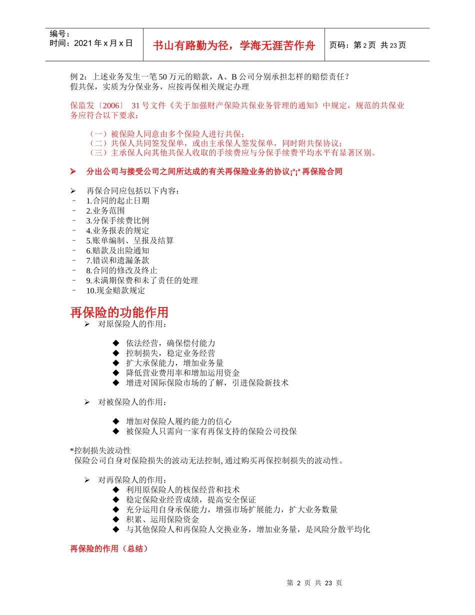 再保险理论与实务_第2页