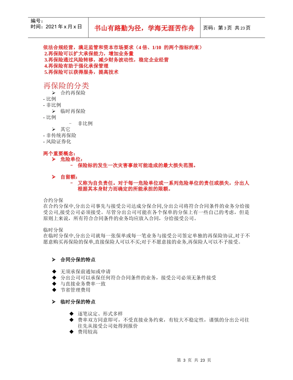 再保险理论与实务_第3页