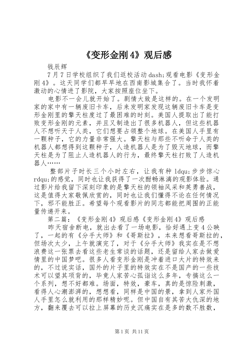 《变形金刚4》观后感 _第1页