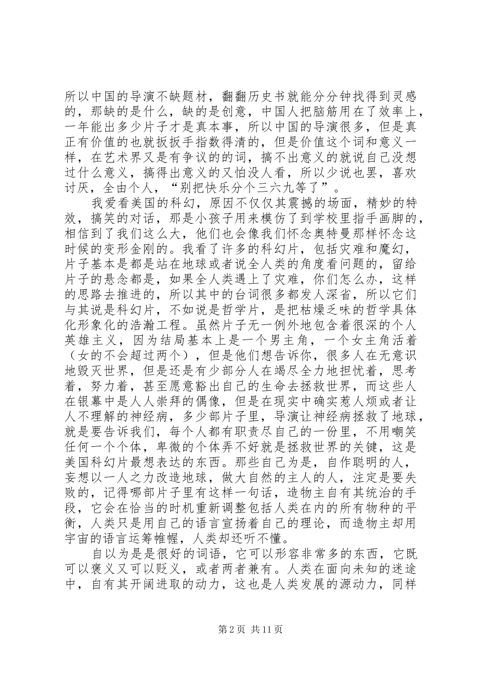 《变形金刚4》观后感 _第2页
