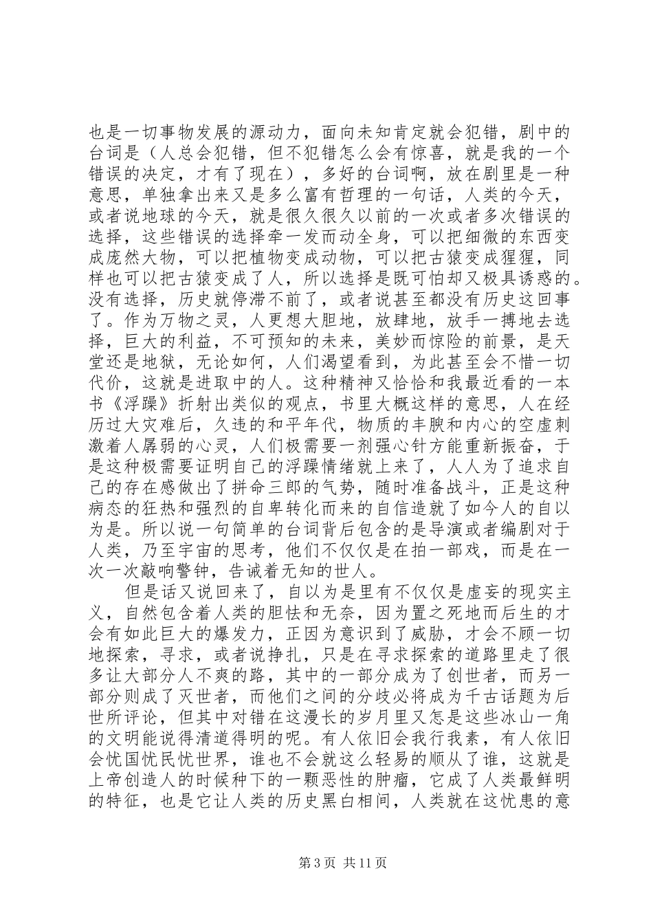 《变形金刚4》观后感 _第3页