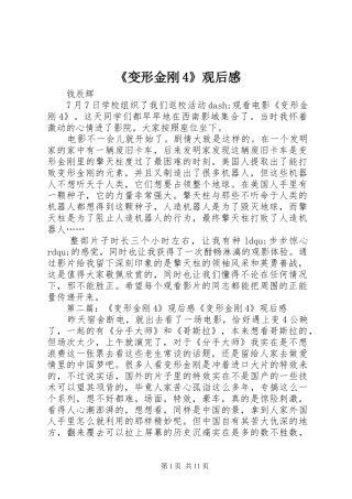 《变形金刚4》观后感 