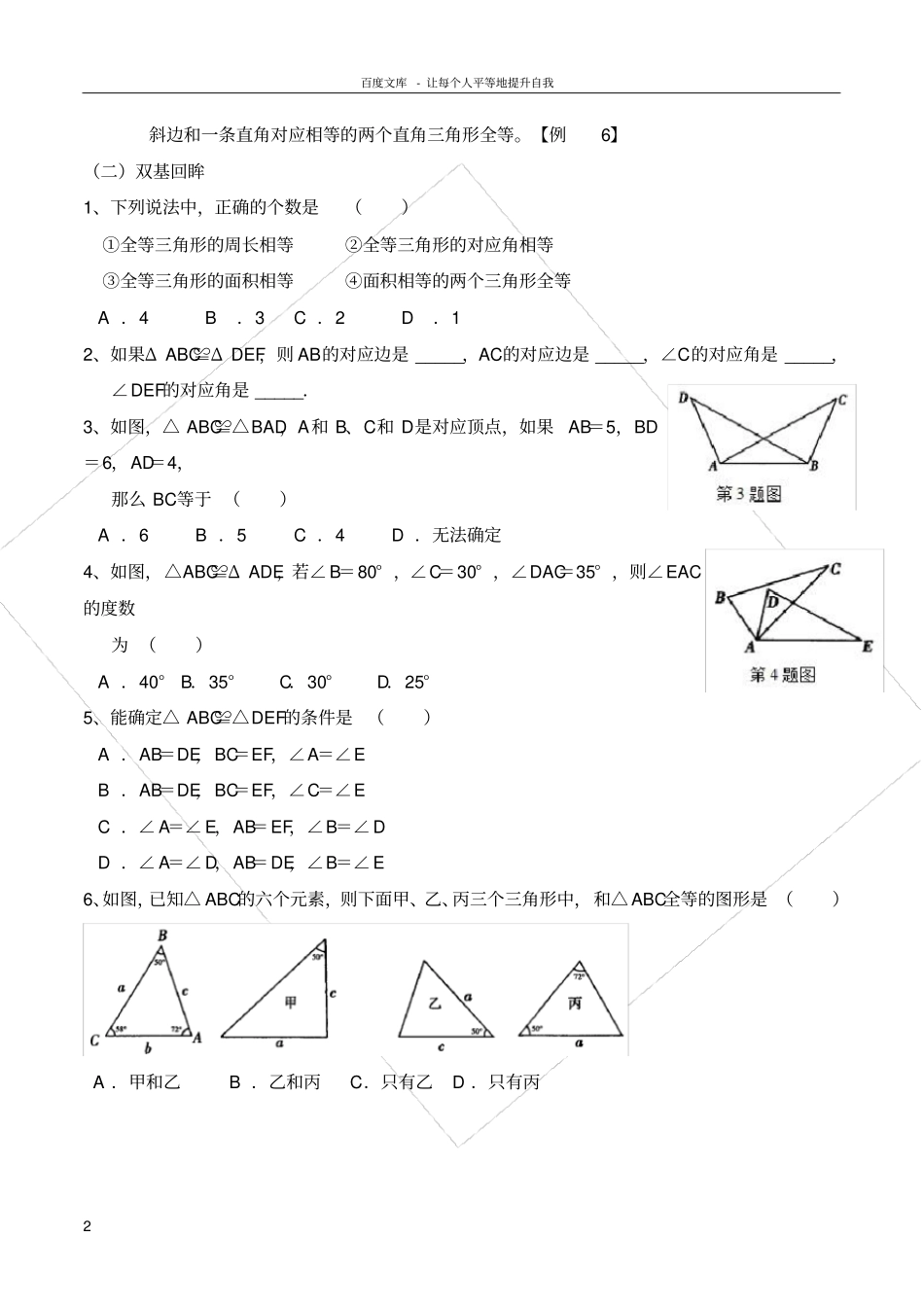全等三角形知识点总结及对应练习题_第2页