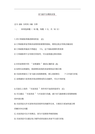 全国跨境电商岗位考试amazon部分往期试题(卷)含答案解析