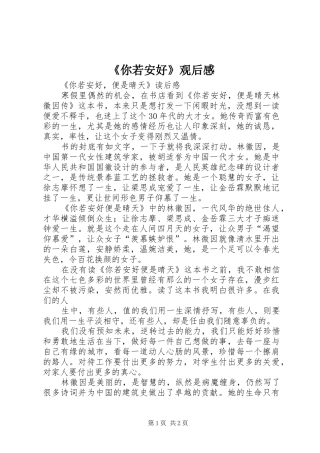 《你若安好》观后感 