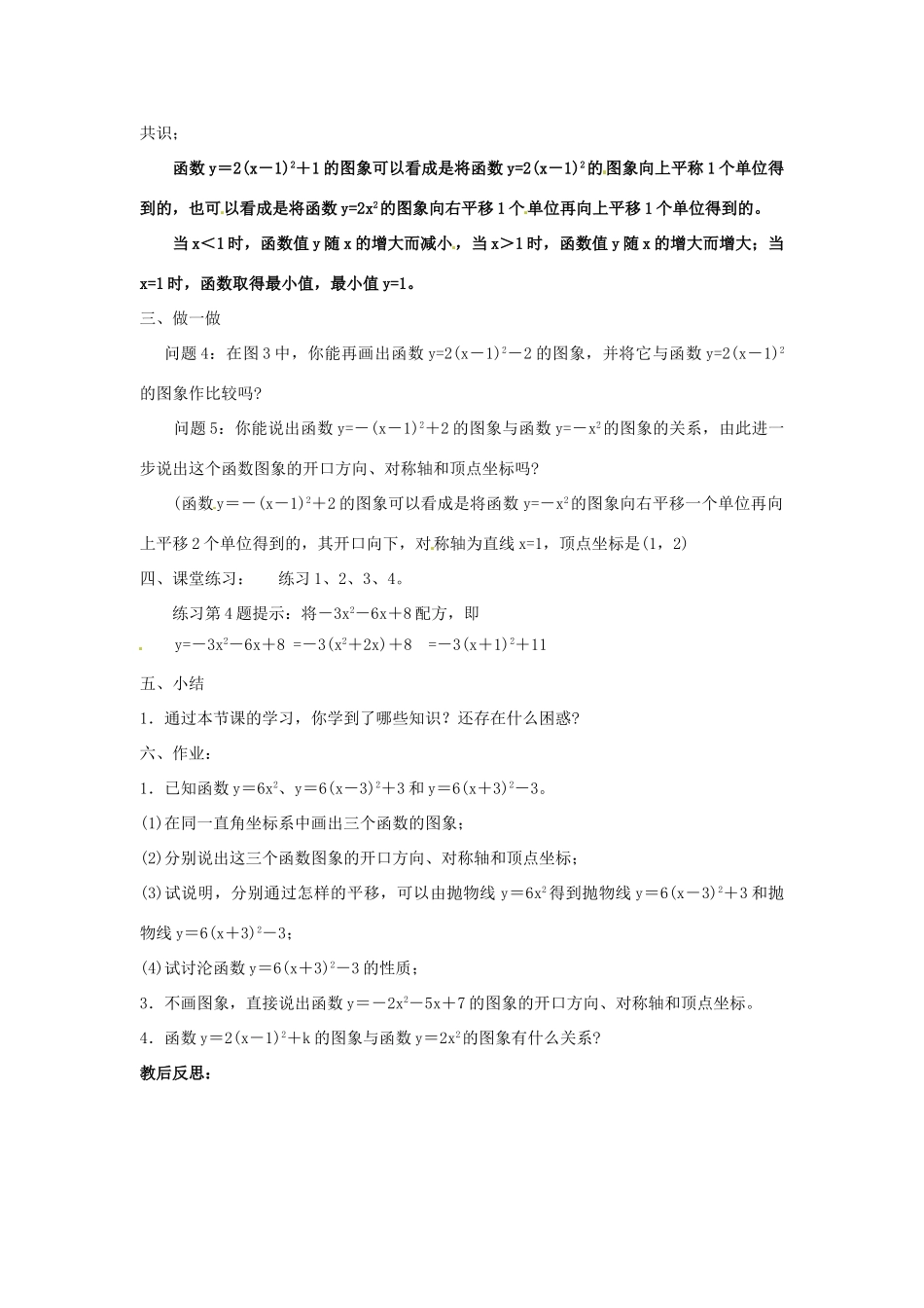 秋九年级数学上册 第21章 二次函数与反比例函数 21.2 二次函数的图象和性质 2 第3课时 二次函数ya（xh）2k的图象和性质教案1 （新版）沪科版-（新版）沪科版初中九年级上册数学教案_第2页