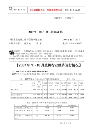 加入WTO后对中国重型机械行业的影响及对策研究