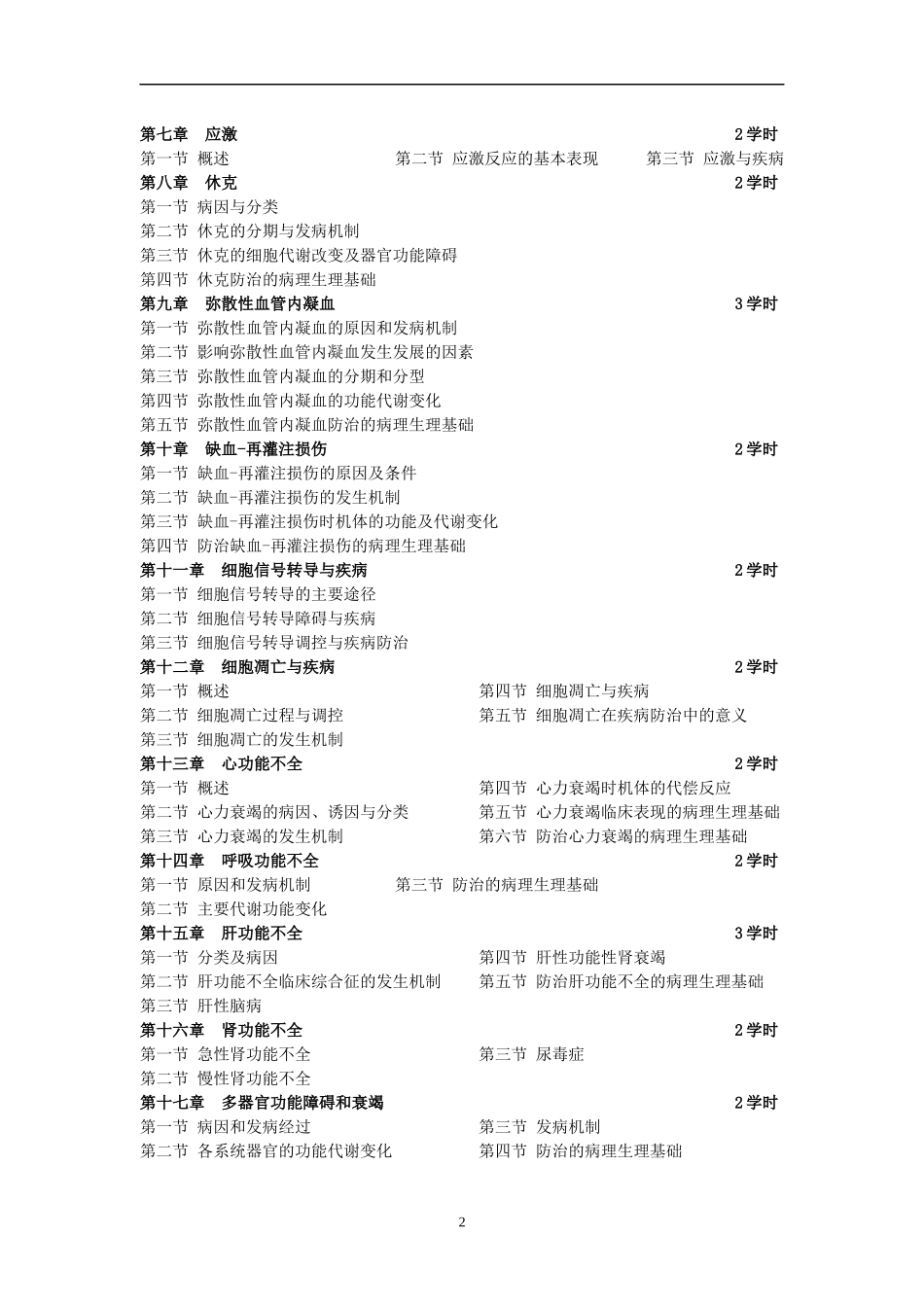 医疗及疾病的生理学知识_第2页