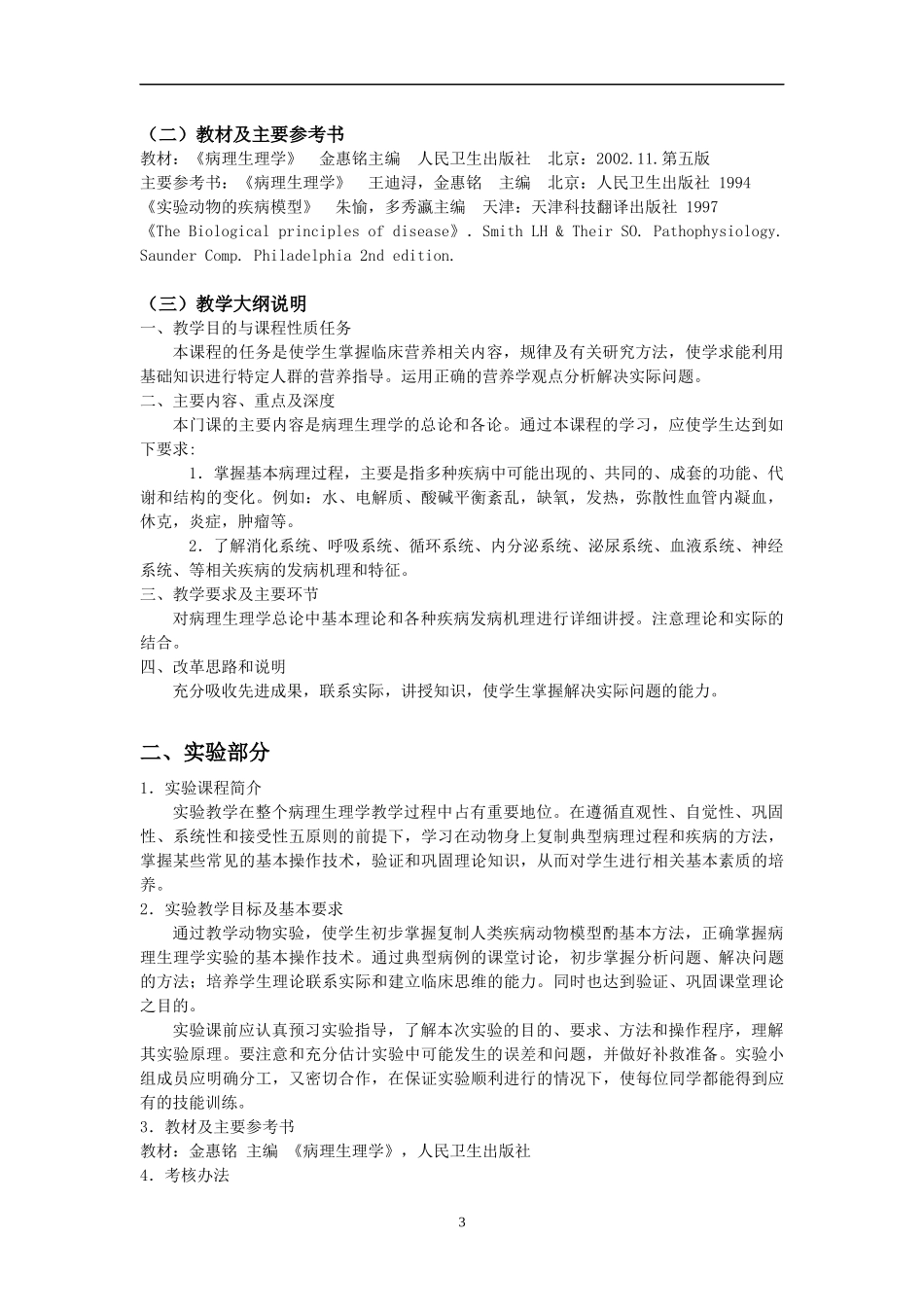 医疗及疾病的生理学知识_第3页