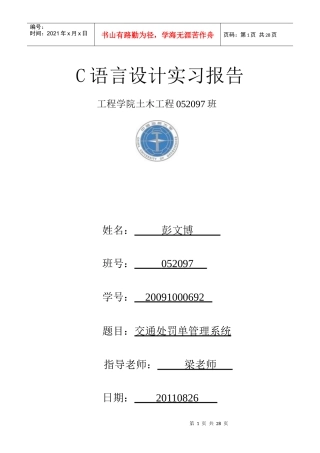 交通处罚单管理系统390430459