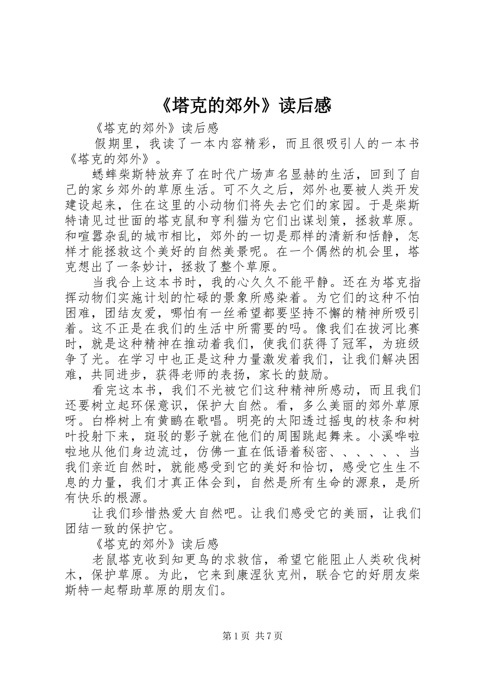 《塔克的郊外》读后感 _第1页