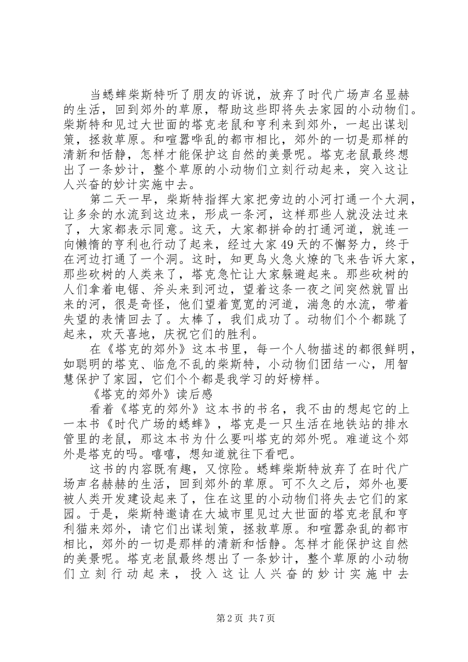 《塔克的郊外》读后感 _第2页