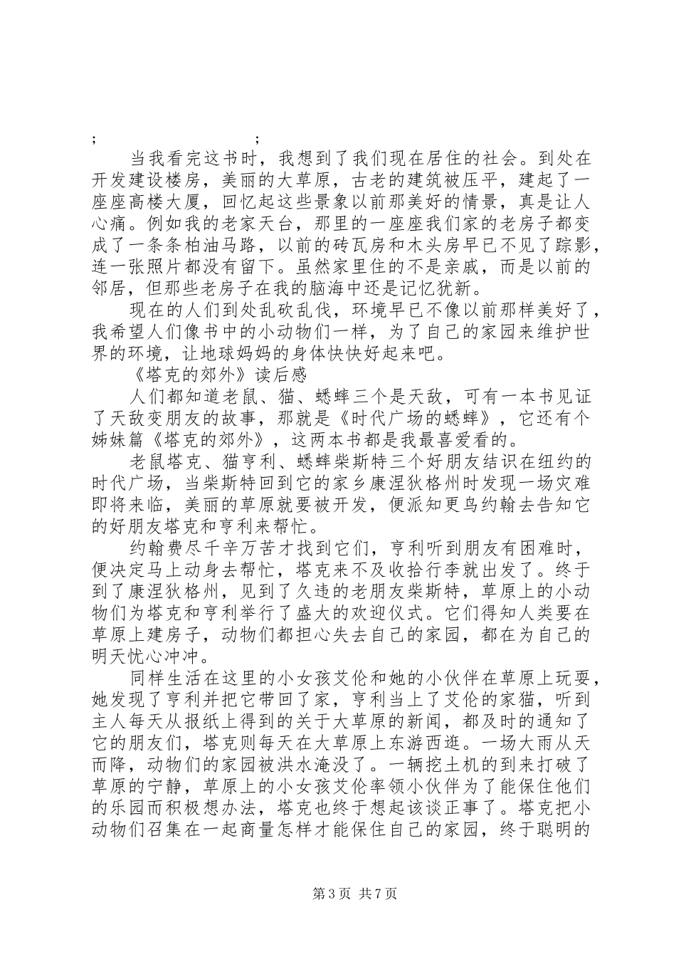 《塔克的郊外》读后感 _第3页