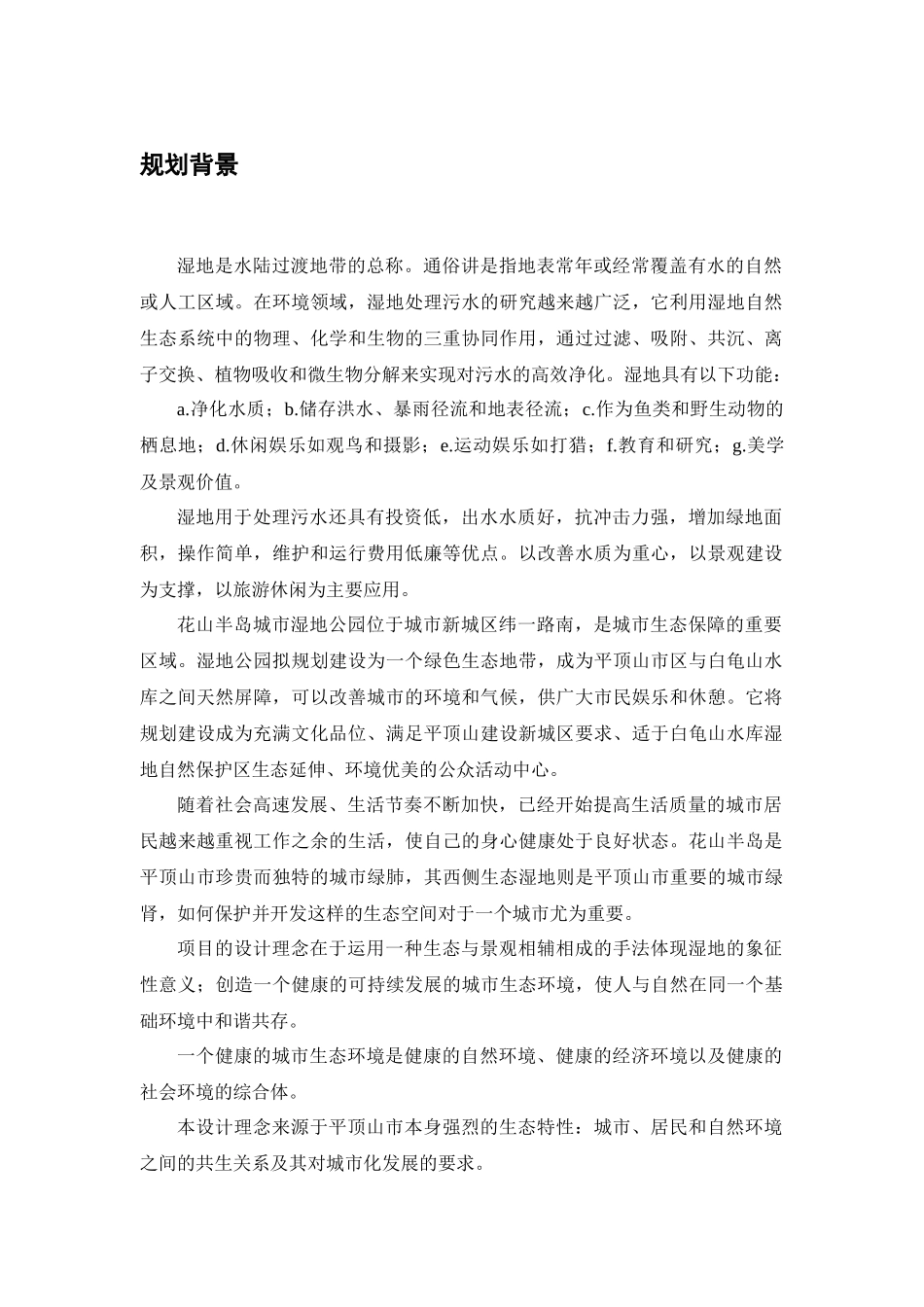 h花山半岛城市湿地生态园规划-新提纲-0205_第2页