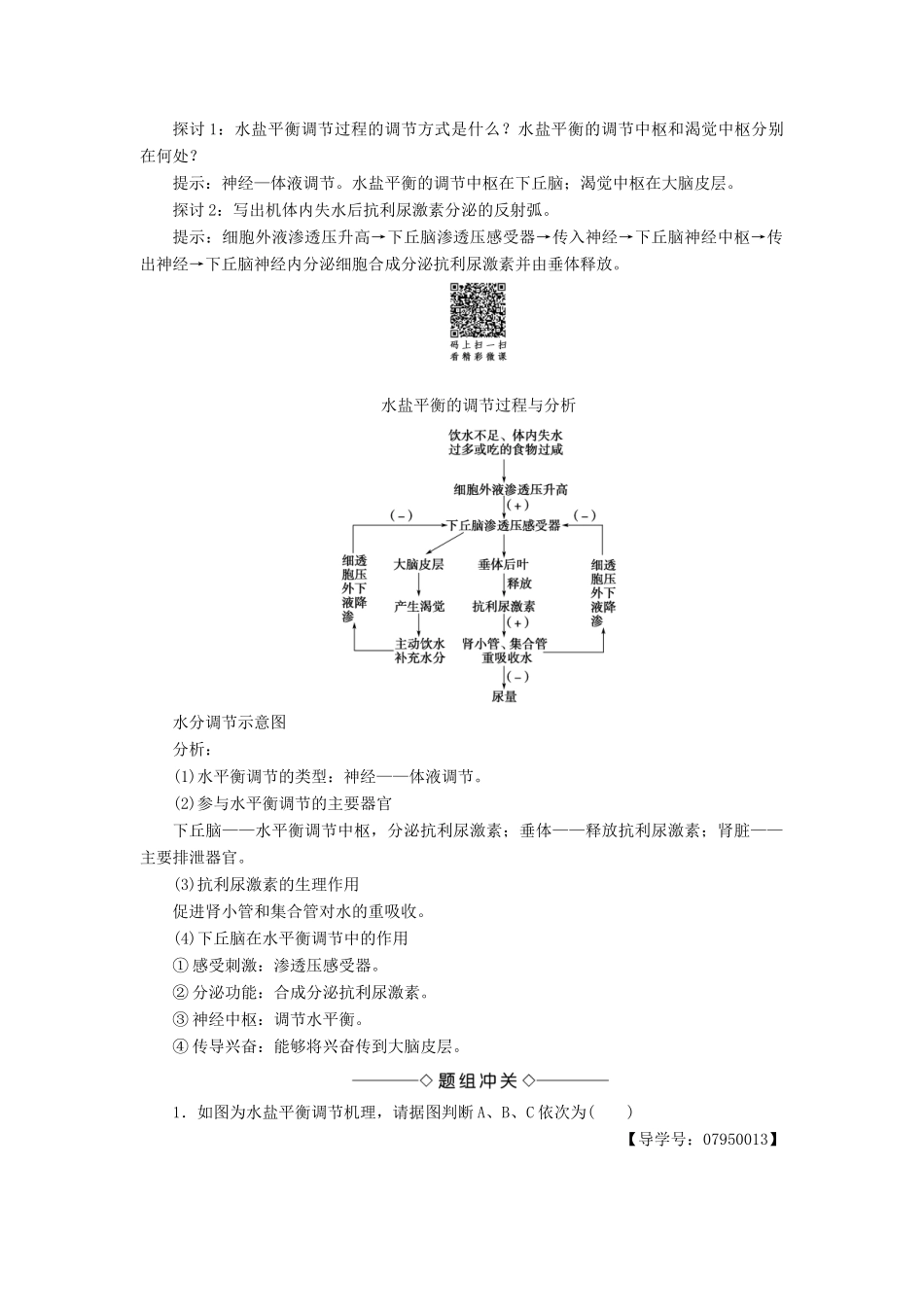 高中生物 第1单元 第2章 第3、4节 水盐调节 体温调节教案 中图版必修3-中图版高中必修3生物教案_第2页