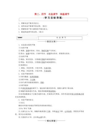 高中生物 第1单元 第2章 第3、4节 水盐调节 体温调节教案 中图版必修3-中图版高中必修3生物教案