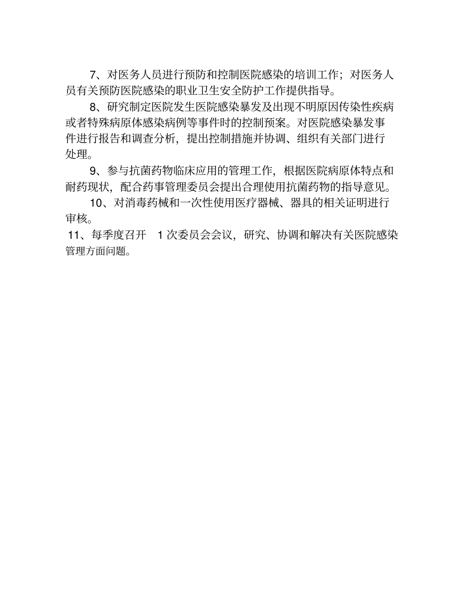 修订医院感染管理职责及制度_第3页