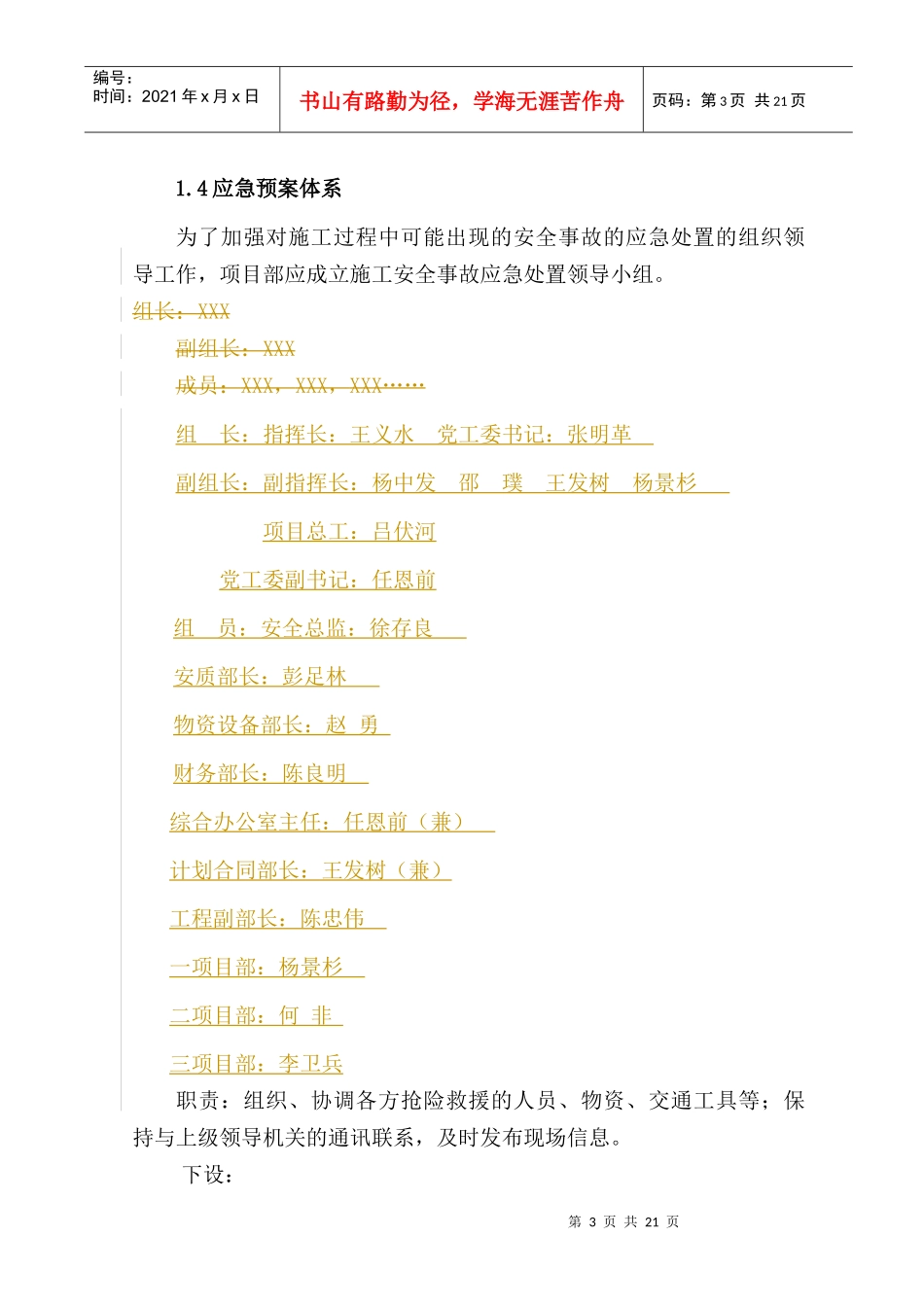 2 爆破工程施工安全专项处置预案_第3页