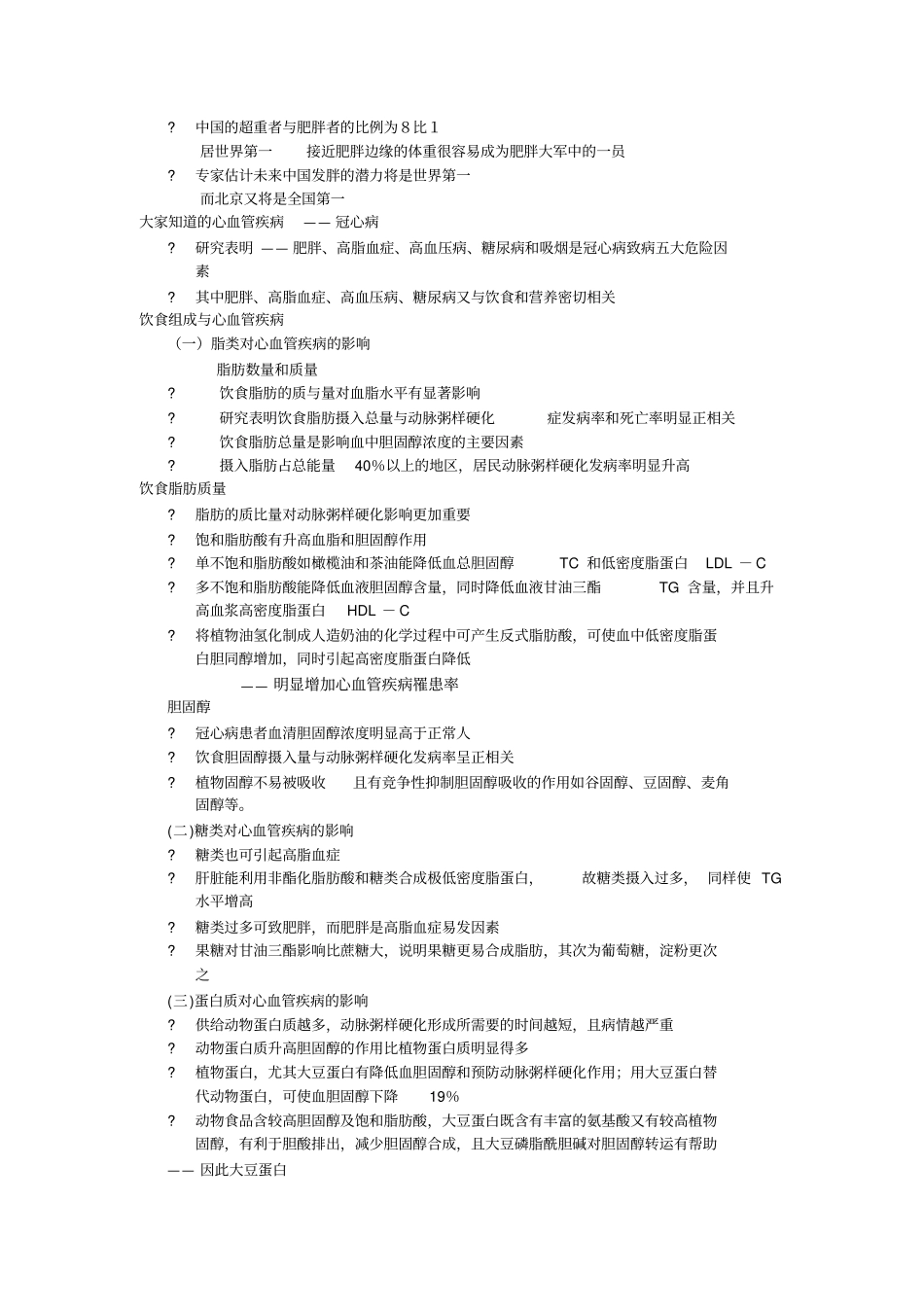 心血管疾病的营养_第2页