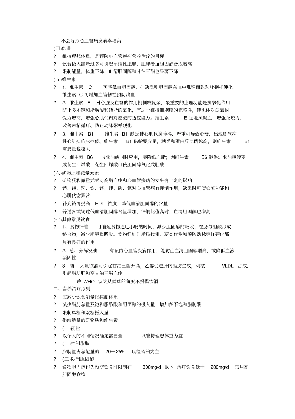 心血管疾病的营养_第3页