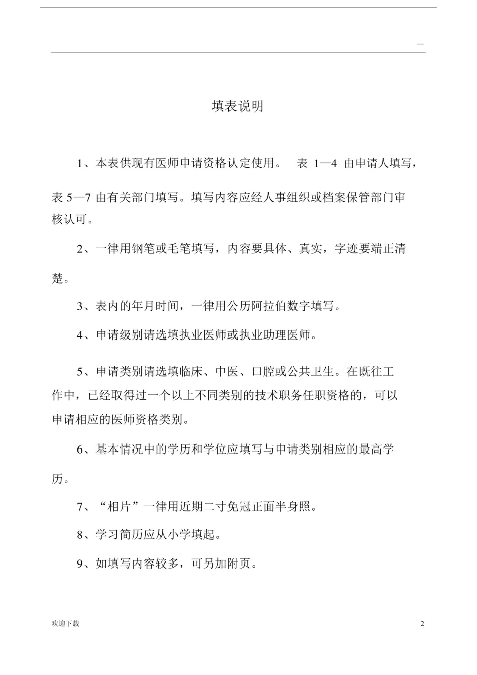 医师资格认定申请审核表.doc_第2页