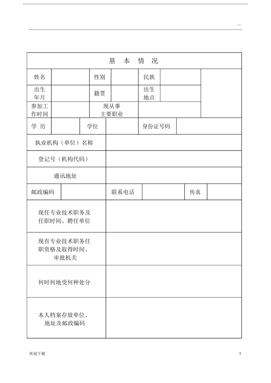 医师资格认定申请审核表.doc_第3页