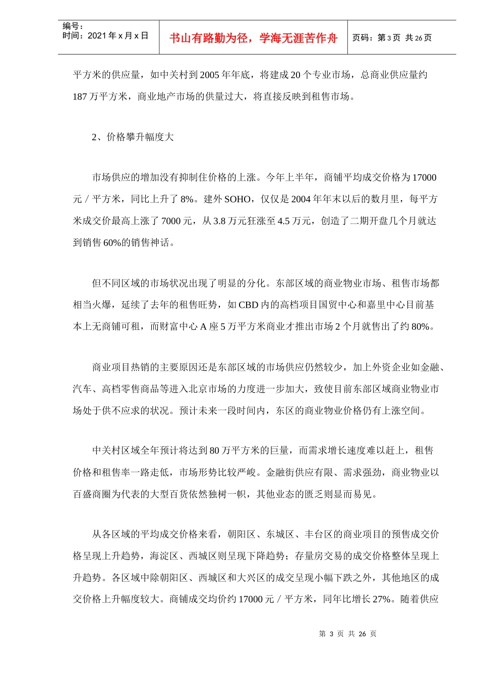 中国商业地产兴奋点研究_第3页