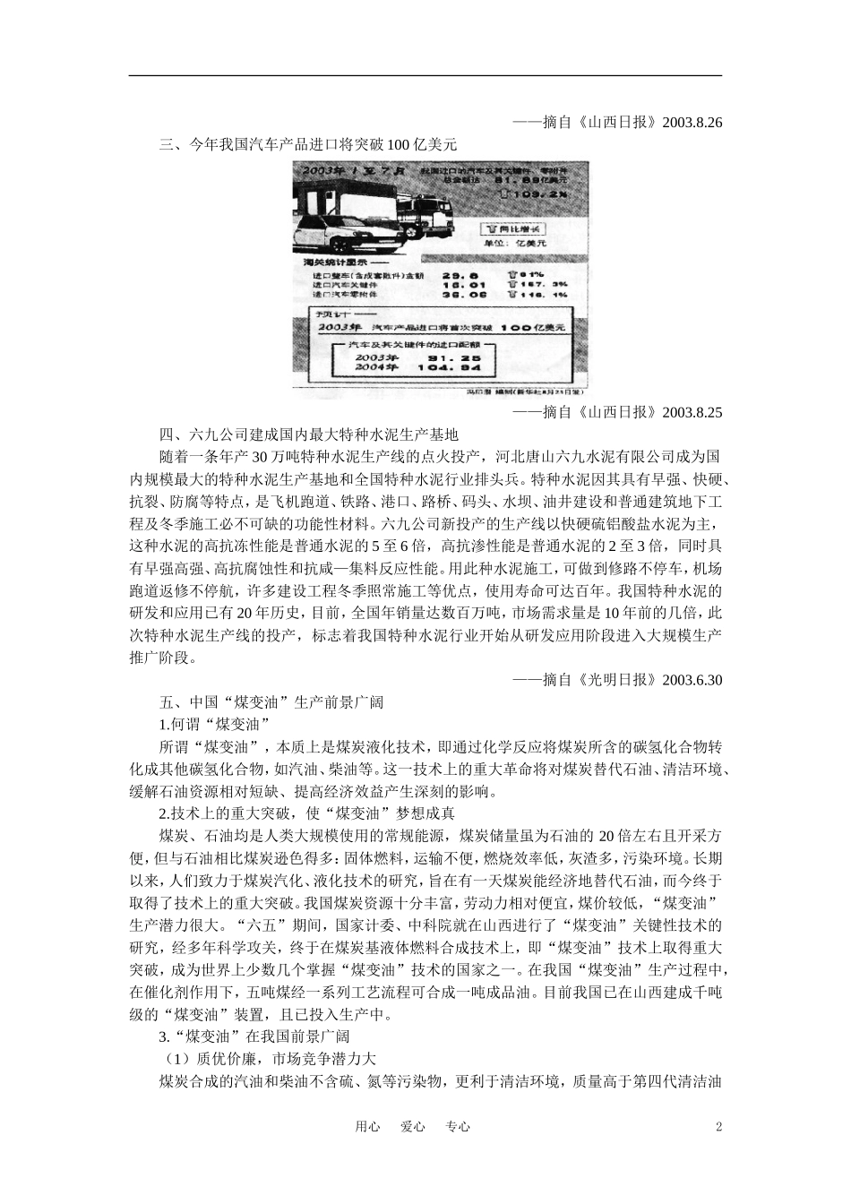 【鼎尖教案】高中地理 第五单元人类的生产活动和地理环境 5.8传统工业区(备课资料) 大纲人教版必修_第2页