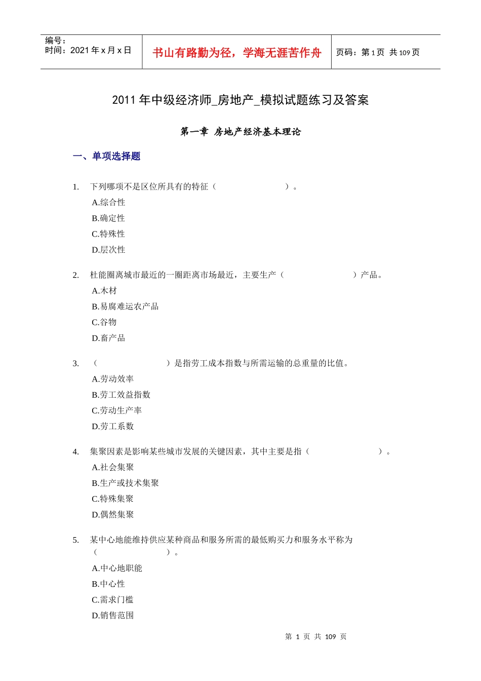 X年中级经济师_房地产_模拟试题练习及答案_第1页