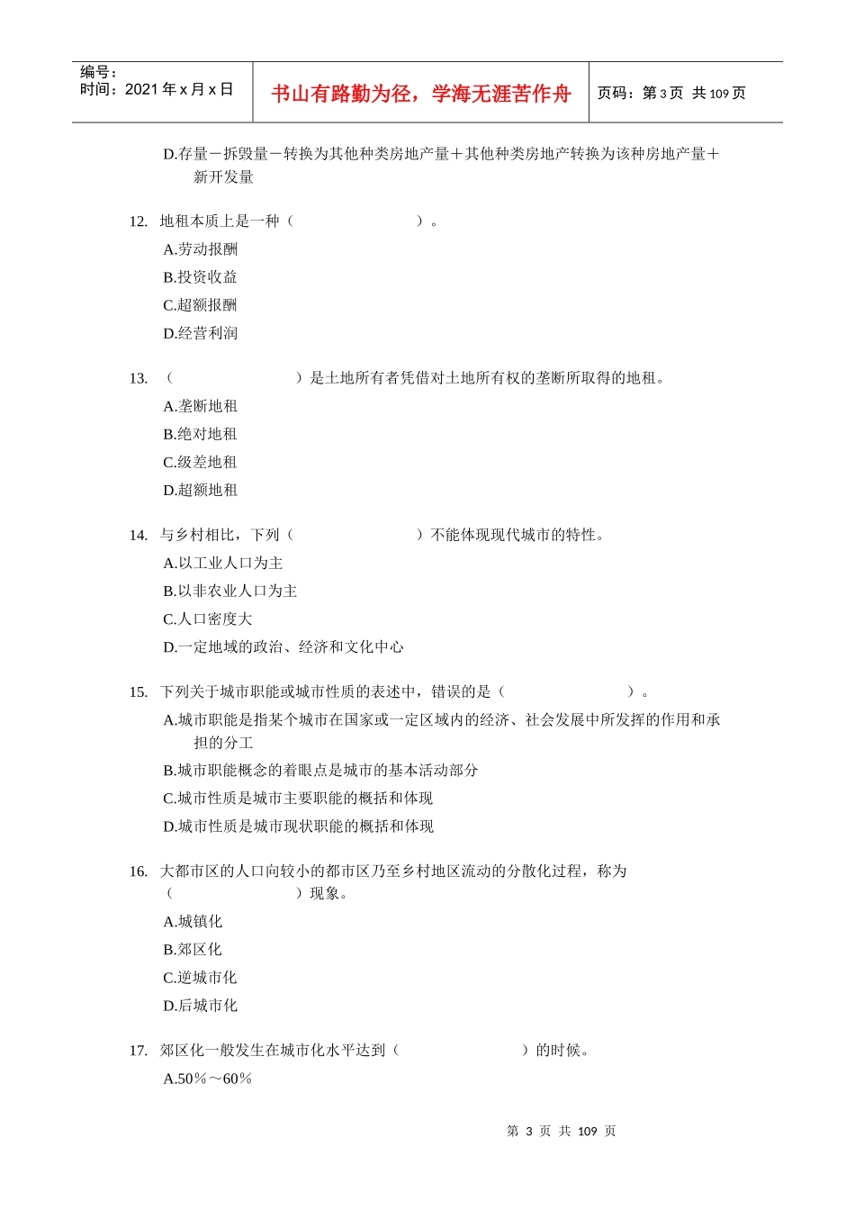 X年中级经济师_房地产_模拟试题练习及答案_第3页